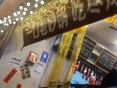 -罗妈砂锅(四川成都奎星楼店)
