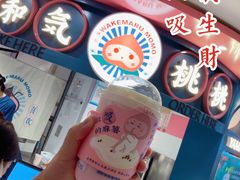 -和气桃桃(宏伊广场店)