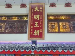 -应天大明王朝·南京菜(中山陵店)