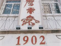 -劈柴院