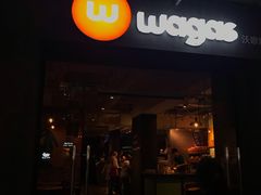 门面-Wagas沃歌斯(大学路店)