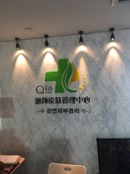 -Qinskin国际皮肤管理日式整骨中心
