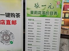 -张一元(总店)