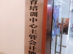 -仁和会计培训(观音桥校区)