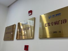 -上海仁爱医院