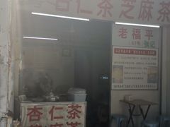 -老福平张记杏仁茶芝麻茶