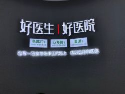 -欧扬医疗美容