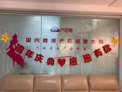 点击看大图 -产后帮产后修复(首城国际店)