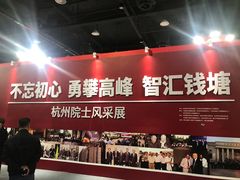 -中国杭州低碳科技馆