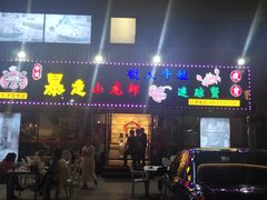 门面-金陵暴走小龙虾·迷踪蟹(凯德MALL店)