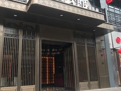 门面-民国红公馆·秦淮八艳(夫子庙店)