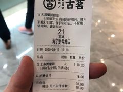 账单-古茗(海宁人民广场店)