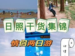 -日照海滨国家森林公园