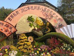 -杭州植物园
