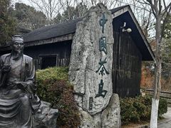 -天目湖山水园