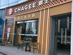 -霸王茶姬(渝北财富MALL店)