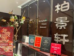 门面-北京泰富酒店-柏景轩中餐厅