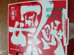 -塔斯汀中国汉堡(员村店)