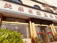 -天乐农家鱼头王(天目湖店)