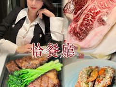 -恰餐厅 CHAR Bar & Grill (珠海仁恒洲际店)