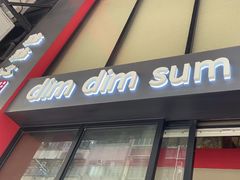 -点点心点心专门店(旺角店)