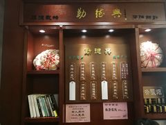 门面-勤德兴(湖滨路店)