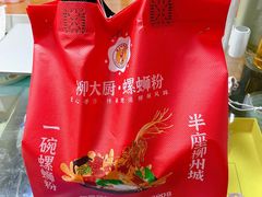 -柳大厨螺蛳粉(人民路总店)
