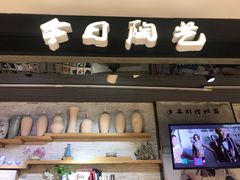 -今日陶艺(富力广场店)