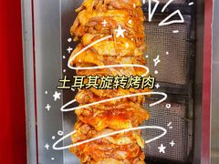 旋转烤肉-YallaYalla丫拉中东料理小吃·清真(太古里店)