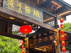 -坂田手造文化街