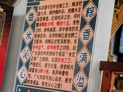 -老妈宫粽球
