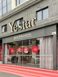 -Yestar宁波艺星整形医院
