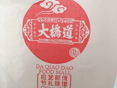 -大桥道食品店(西湖道店)