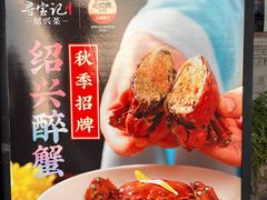 -寻宝记绍兴菜(鲁迅路店)