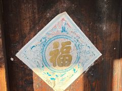 -初溪土楼群