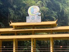 -阿依河景区