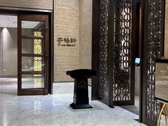 -太湖饭店·寄畅轩中餐厅