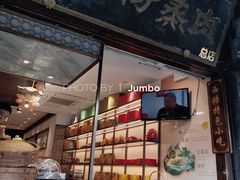 -老马粉蒸肉(西塘古镇店)