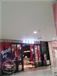 -木北造型
