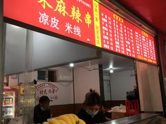 -小朱麻辣串(益民街店)