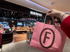 -FANEN法念·烘焙·甜点(万象城店)