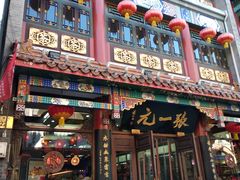 -张一元(总店)