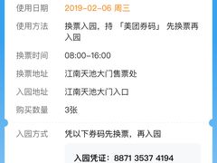 -江南天池