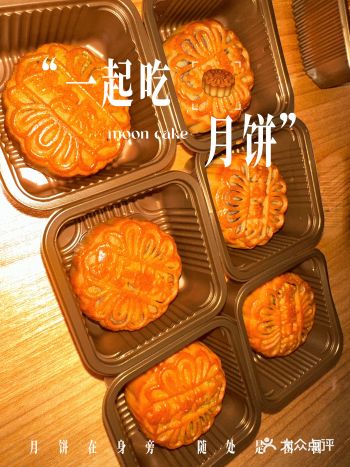 生活甜点，万物尽欢中秋快乐！