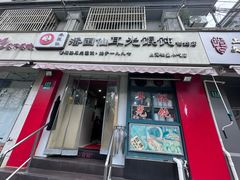 -潘国仙耳光馄饨(黄家阙路店)