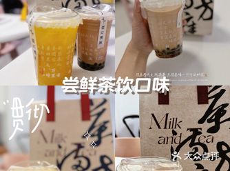 ·新品手作黑糖珍珠系列茶满方庭的新选择 墨染兰庭