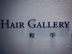 点击看大图 -Hair Gallery