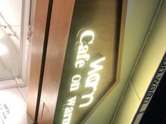 门面-Cafe on warm(丹霞店)