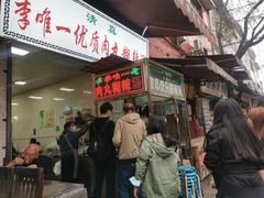 -清真李唯一优质肉丸糊辣汤