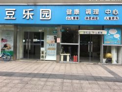 -豆乐园健康调理·小儿推拿